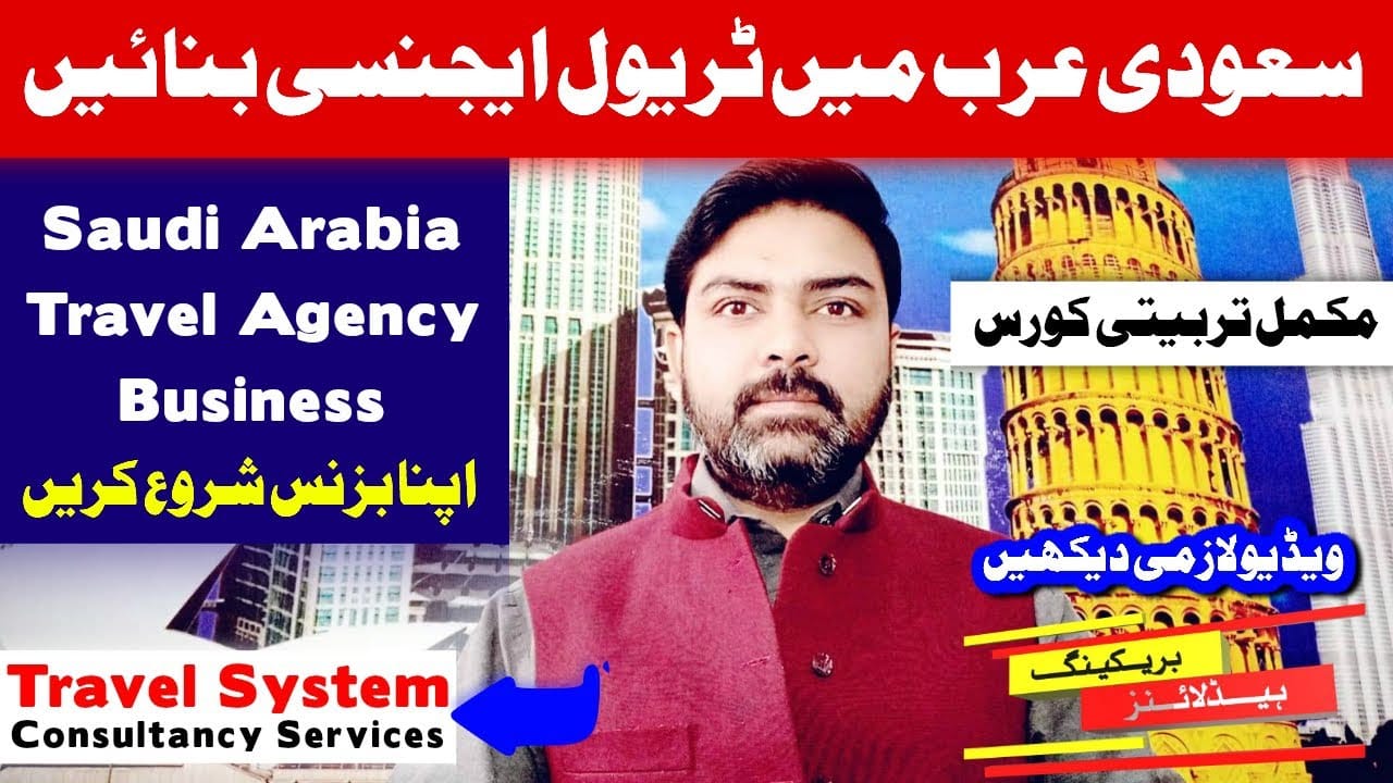 How to start a travel agency business in Saudi Arabia (video thumbnail)